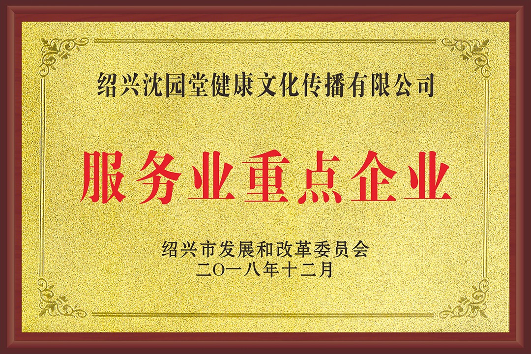 服务业重点单位
